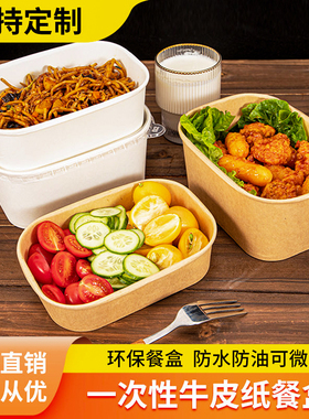 一次性餐盒牛皮纸长方盒白色加厚打包盒带盖汤碗环保便当盒长方形