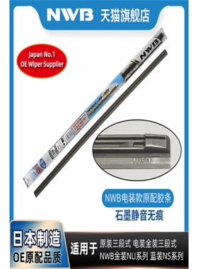 NWB金装三段雨刮胶条适用凯美瑞亚洲龙皇冠锐志卡罗拉雷凌亚洲狮