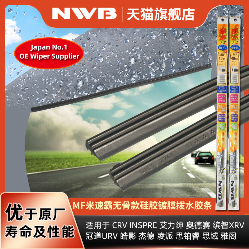 马自达雨刷片硅胶镀膜