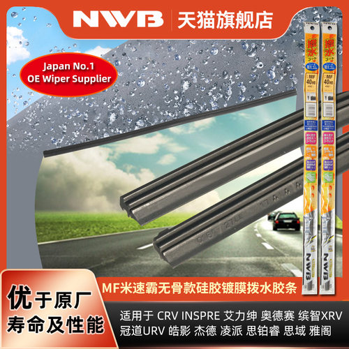 马自达雨刷片硅胶镀膜