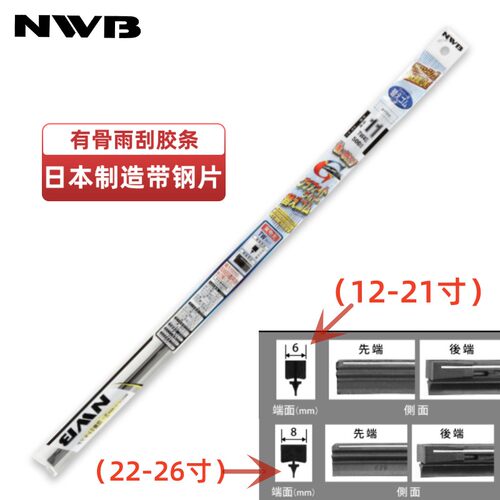 NWB电装有骨有骨雨刮器胶条