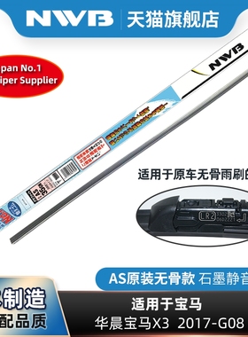 NWB雨刮器胶条适用于华晨宝马新X3 G08进口X4 G02 原装无骨雨刷片