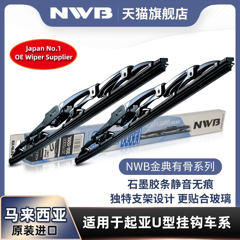 起亚nwb适用狮跑佳乐有骨雨刮器