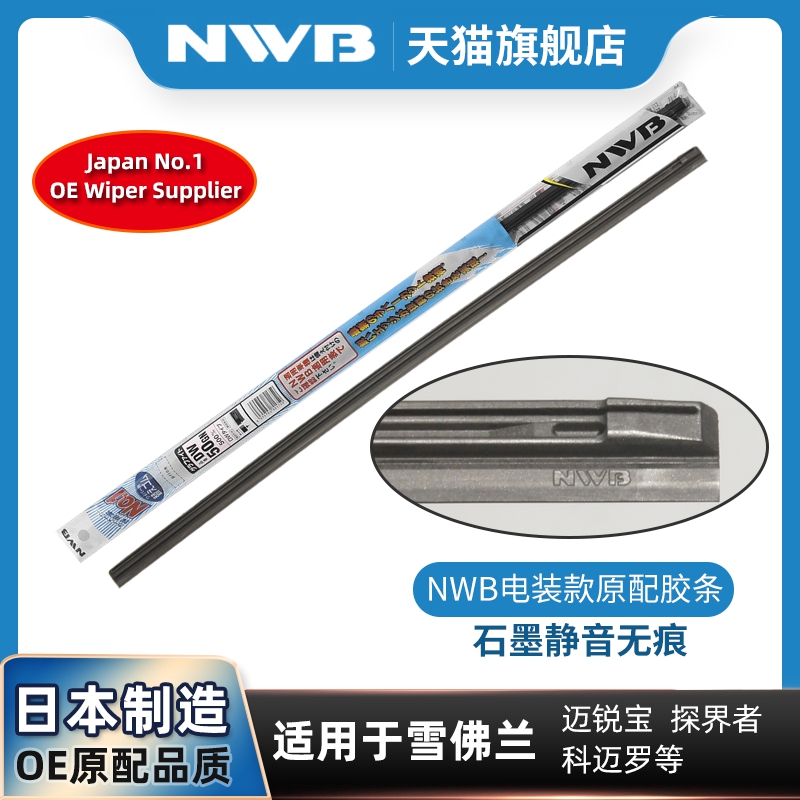 迈锐宝探界者开拓者NWB替换胶条