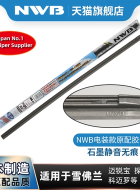 NWB金装三段式替换胶条适用雪佛兰迈锐宝开拓者探界者科迈罗雨刷