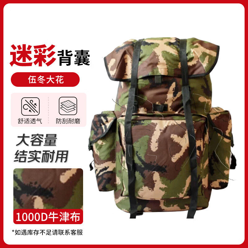 迷彩背囊寒区训练徒步携行包登山包男迷彩背包军迷战术双肩包冬大