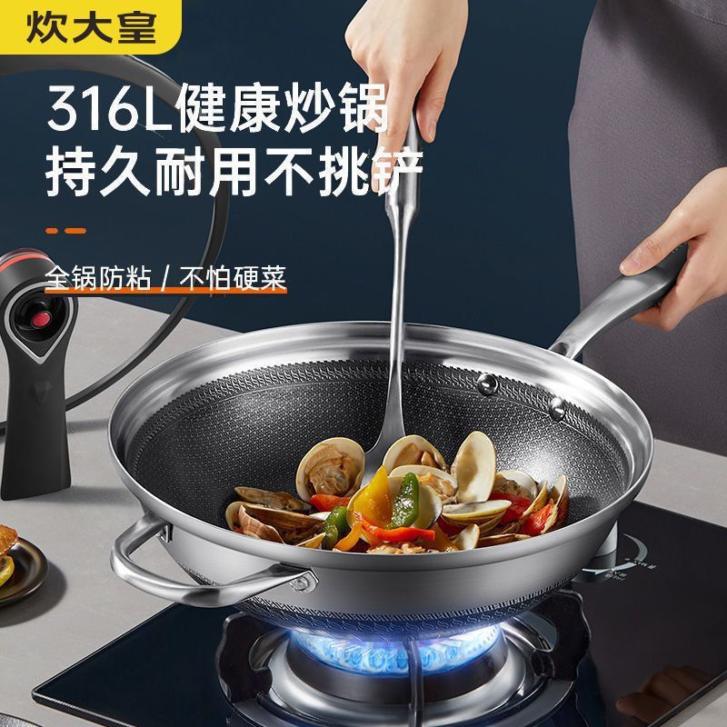 炊大皇炒锅家用316不锈钢锅加深大尺寸少油烟蜂窝平底微压不粘锅