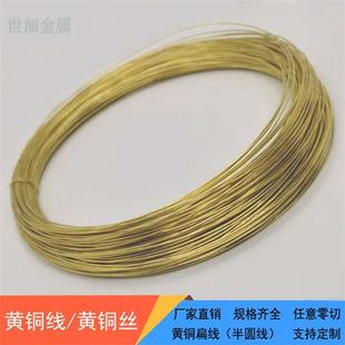 光亮黄铜线diy手工H62软黄铜丝0.1 0.2 0.3 0.5 0.8 1 1.5 2-6mm
