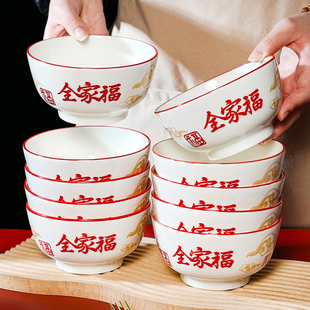 全家福碗家用2026新款陶瓷釉下彩吃饭碗10个装新年乔迁之喜入宅碗