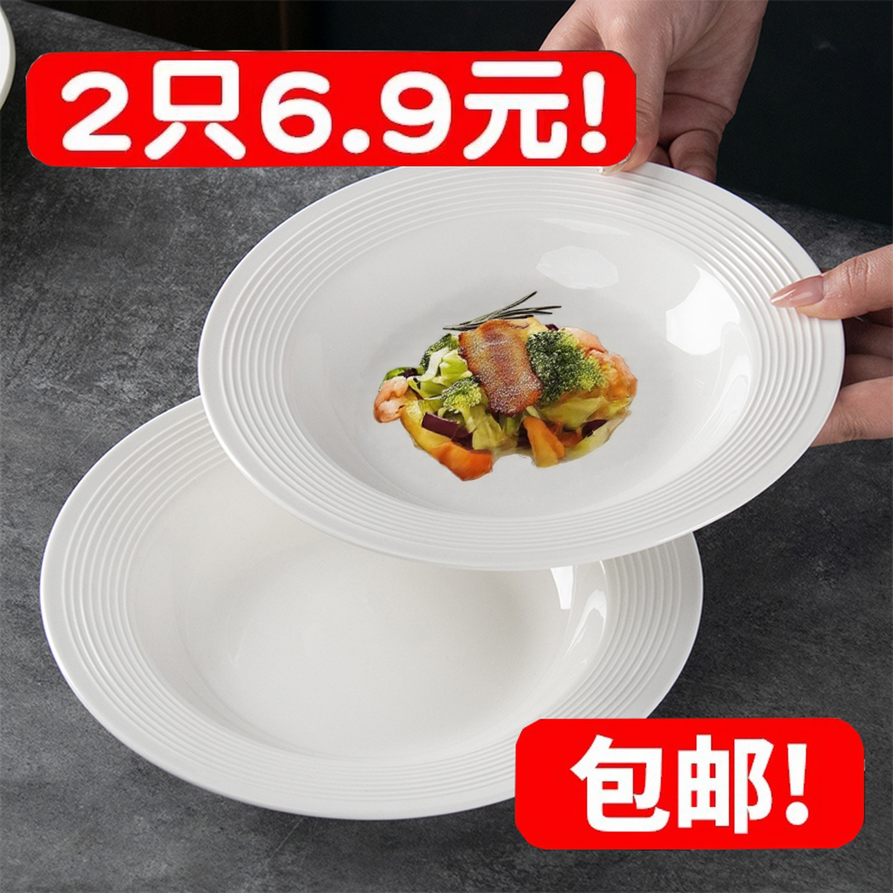 6.9两只装！草帽盘陶瓷盘子家用菜盘2025新款西餐盘餐具碗碟菜盘
