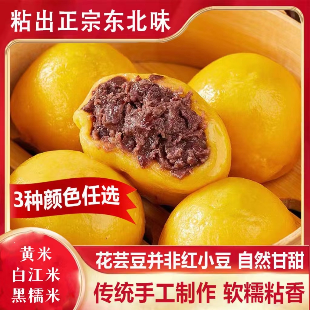 东北粘豆包口味任选纯手工制作粘糕大黄米早餐包粗粮代餐芸豆豆包