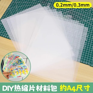 透明热缩片手工diy纸0.2/0.3mm半透明已打磨立体花发簪挂件可打印