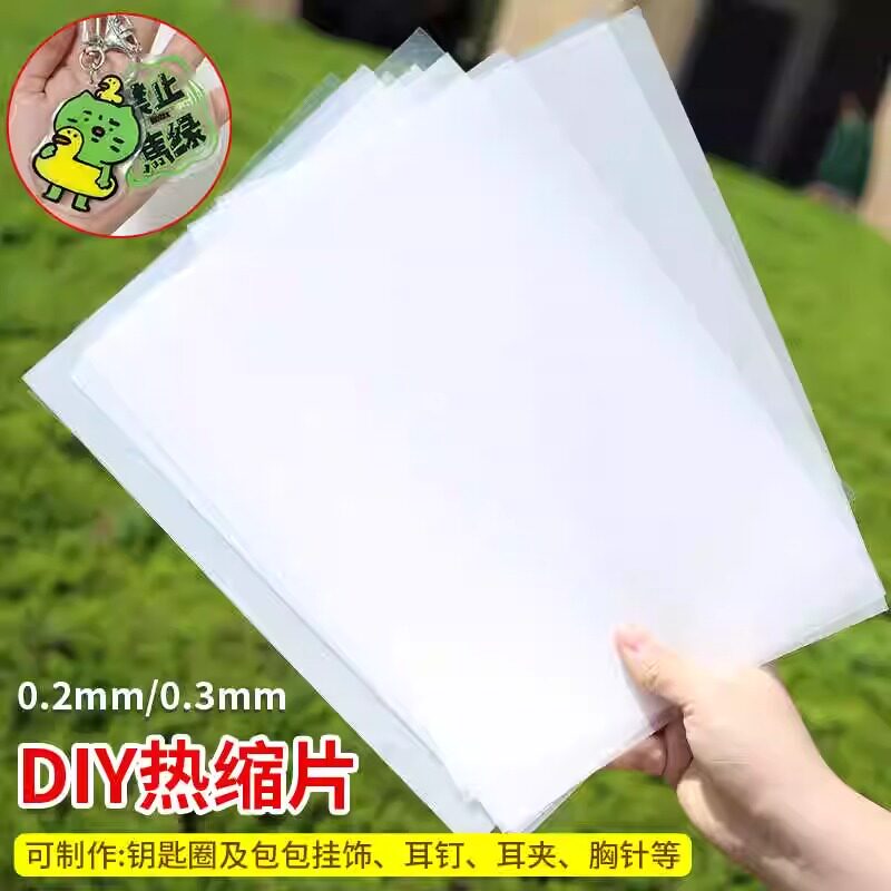 透明热缩片手工diy纸0.2/0.3mm半透明已打磨立体花发簪挂件可打印