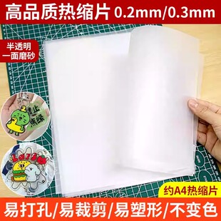 透明热缩片手工diy纸0.2/0.3mm半透明已打磨立体花发簪挂件可打印