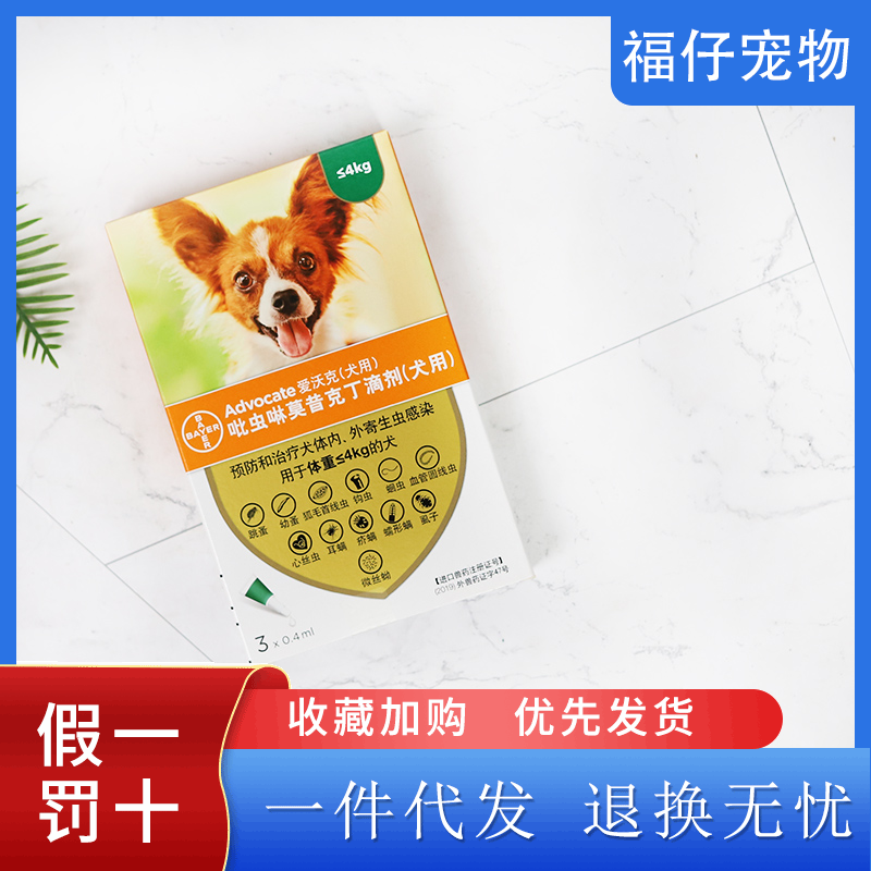 爱沃克体内外驱虫狗0.4ml3支狗狗驱虫药4-10kg体内体外拜耳艾沃克,宠物/宠物食品及用品,狗驱虫药品,淘宝优惠券,粉丝福利购,淘宝优惠卷