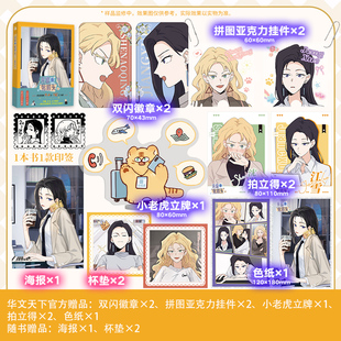 【印签绘+豪华赠品】亲爱的死对头2漫画 闲君110绘原著小说改编 暴躁可爱母老虎沈傲晴x自恋高岭之花江雪 华文FX