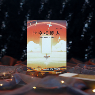 时空摆渡人 克莱儿 麦克福尔  摆渡人书系 神秘的预言 时空摆渡人与摆渡人来源于相同的灵感 灵魂摆渡人 摆渡人3无境之爱 磨铁