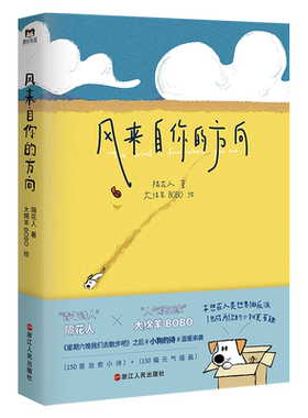 风来自你的方向隔花人