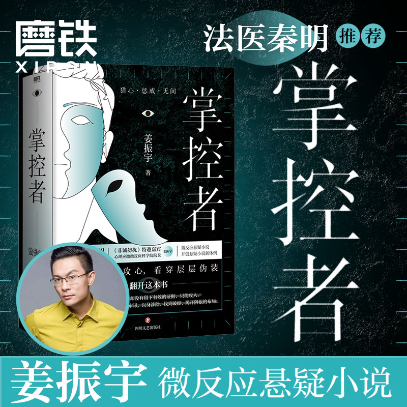 掌控者磨铁官方正版书籍