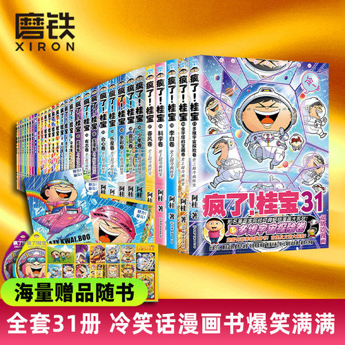 任选桂宝全套动漫小说励志