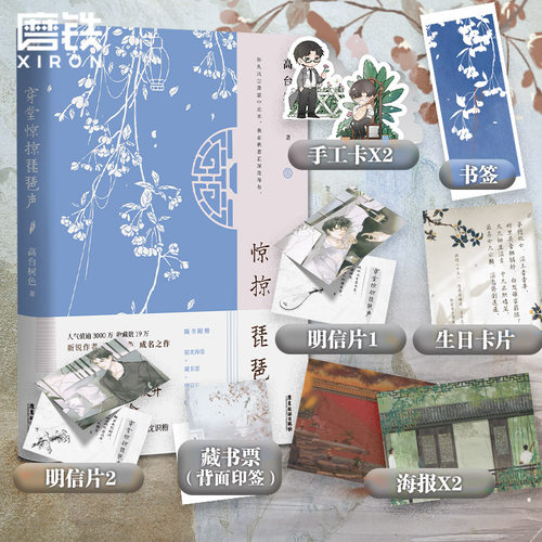 穿堂惊掠琵琶声高台树色小说