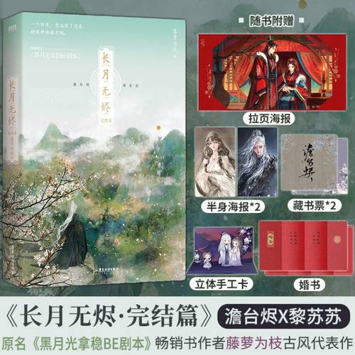 长月无烬2完结篇磨铁官方正版