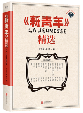 《新青年》精选杂志经典文章
