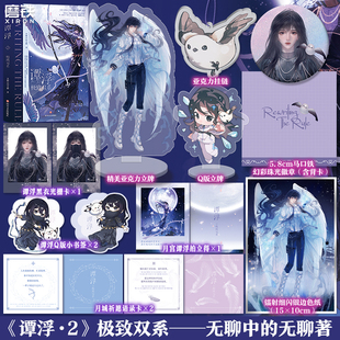 无聊 无聊中 原名废材又怎么样 照样吊打你 磨铁图书 谭浮2 言情青春文学实体书籍 极致双系小说