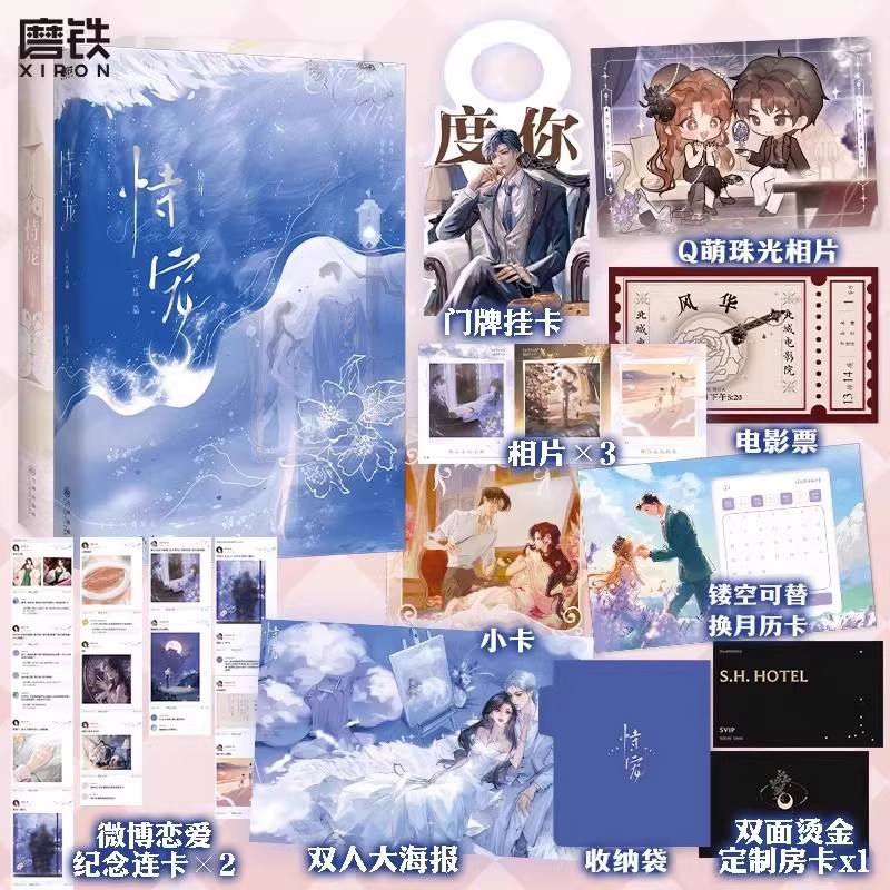 【全2册】恃宠1+2完结篇 臣年小说 浪漫甜蜜代表作青春文学言情畅销实体书摘月亮心跳不听话磨铁图书正版书籍
