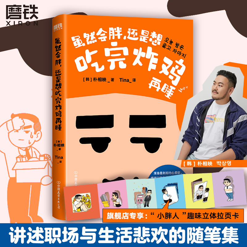 虽然会胖，还是想吃完炸鸡再睡