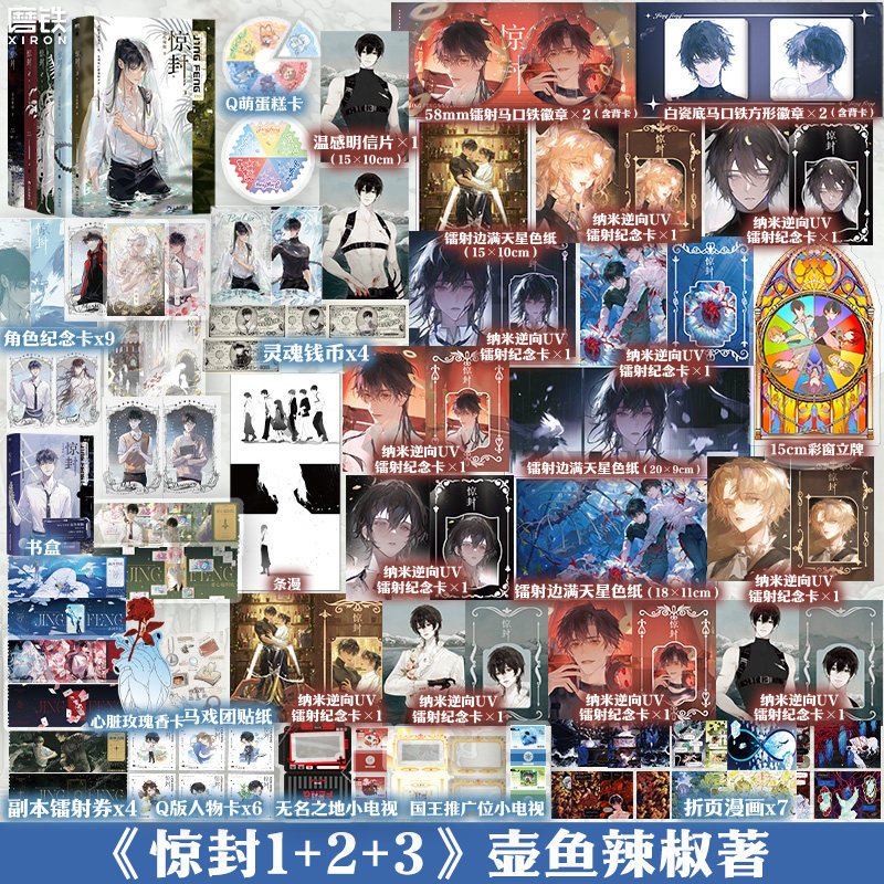 惊封全五册123我在惊悚游戏里封神 小说 壶鱼辣椒 无限流青春文学言情小说畅销实体书籍 磨铁图书旗舰店正版