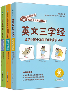 林克妈妈私家少儿英语教材磨铁