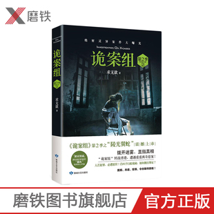 诡案组第2季 2 陵光翼蛇 正版悬疑小说 诡案组第二季之 陵光翼蛇  推理悬疑惊悚犯罪小说 磨铁图书 正版书籍磨铁图书 正版书籍