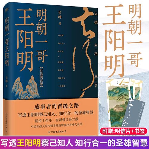明朝一哥王阳明舒适阅读版