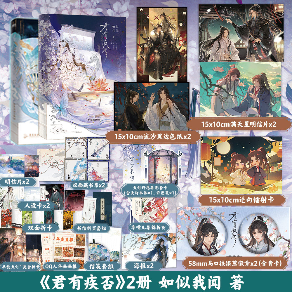 【签名版可选】君有疾否 1+2完结篇作者如似我闻 古代朝堂小说 青春文学畅销言情小说实体书 磨铁图书 正版书籍