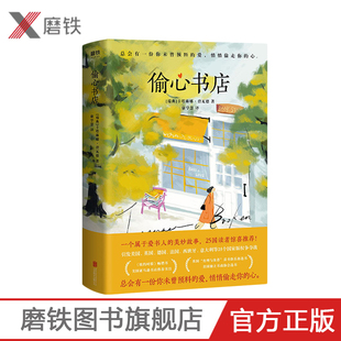 偷心书店 [瑞典]卡塔琳娜·碧瓦德 一个属于爱书人的美妙故事惊喜推荐 总会有一份你未曾预料的爱 悄悄偷走你的心磨铁图书正版书籍