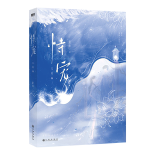 恃宠.完结篇 臣年小说浪漫甜蜜代表作你不乖今日喜欢你摘月亮心跳不听话青春文学言情小说畅销实体书磨铁图书正版书籍