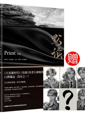 【手绘战损成员卡】默读.1 Priest大哥有匪赵丽颖王一博全集套册123晋江文学城 刑侦悬疑推理恐怖惊悚小说书磨铁图书 正版书籍