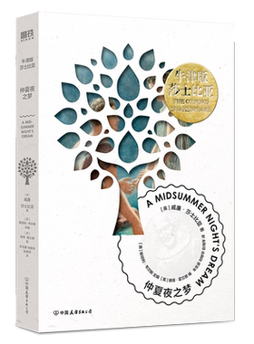 牛津版莎士比亚仲夏夜之梦