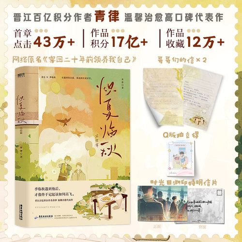 【签名版可选】炽夏临秋2完结篇 小说 网络原名穿回二十年前领养我自己青律清爽青春文学畅销实体书言情磨铁图书