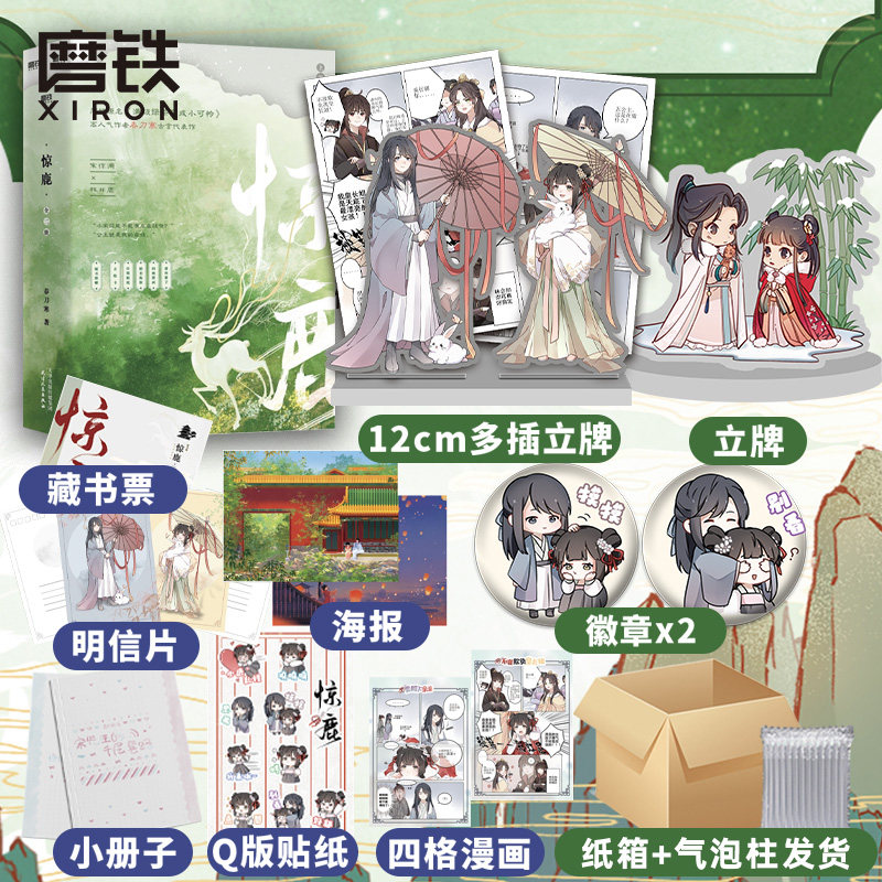 【多重赠品】惊鹿 全二册 网络原名满级绿茶穿成小可怜古言爆品 宋惊澜X林非鹿高人气作者春刀寒古言代表作磨铁图书怎么样,好用不?