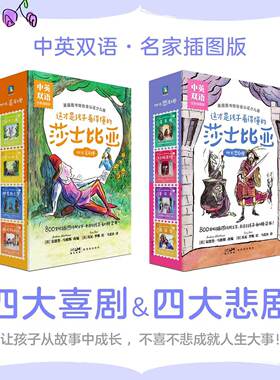 这才是孩子看得懂的莎士比亚