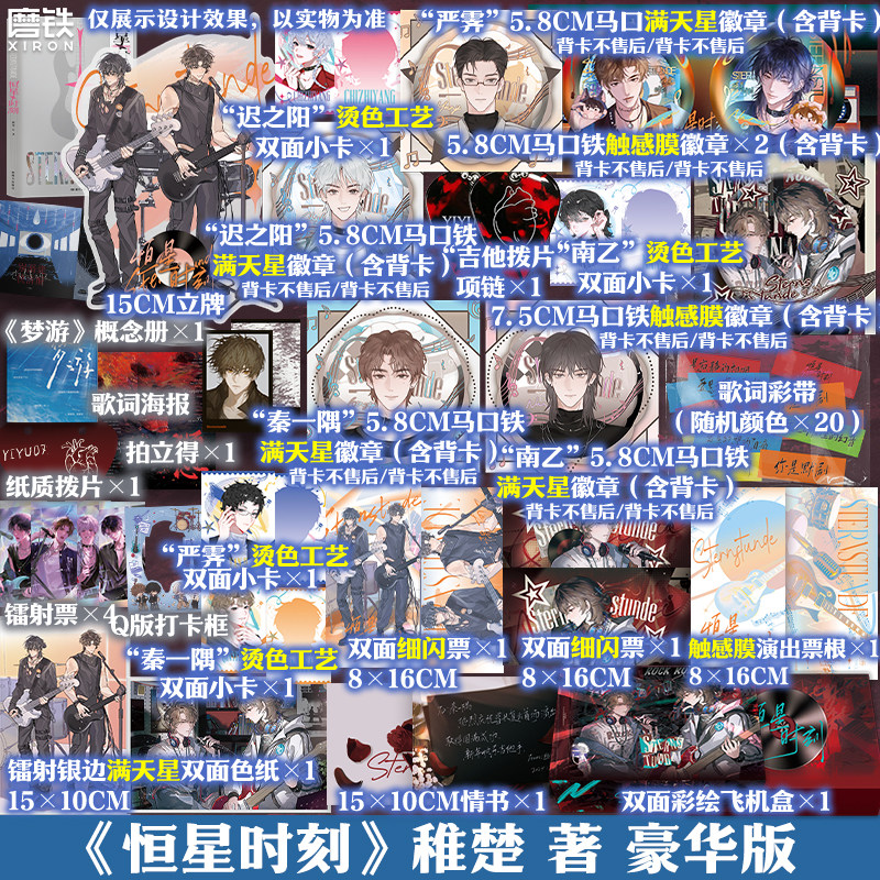 【豪华店周版可选】恒星时刻 稚楚 高人气作者全新作品 秦一隅 南乙 新增出版番外春游意外 言情小说实体书 磨铁图书正版书籍