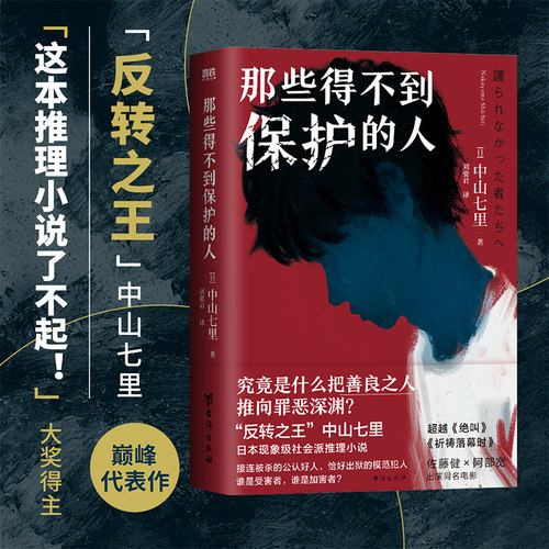 那些得不到保护的人正版书籍