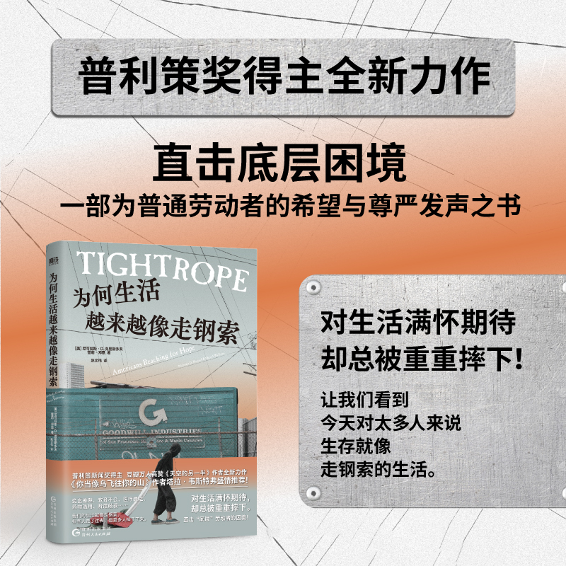 为何生活越来越像走钢索磨铁