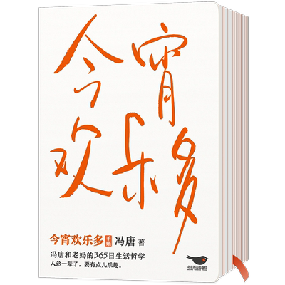 今宵欢乐多磨铁官方正版书籍