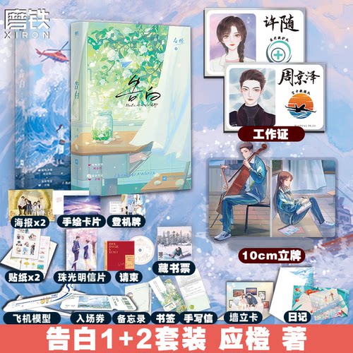 【应橙小说 签名版可选】告白.全2册你听得见 12完结篇全套2册应橙温柔细腻暗恋作品言情青春文学小说畅销实体磨铁图书正版书籍