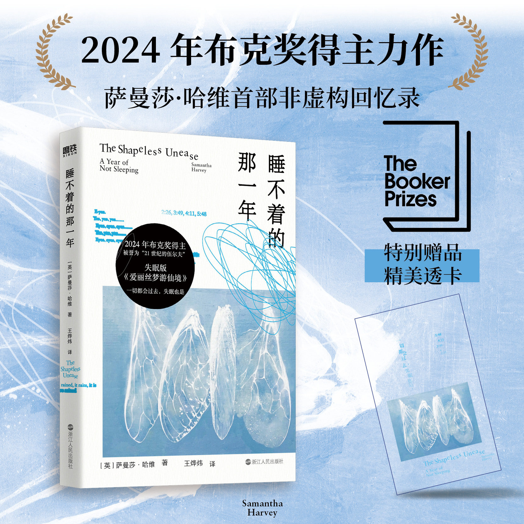睡不着的那一年 小说 2024年布克奖得主 萨曼莎·哈维 首部非虚构回忆录 中文 集沉浸式独白微型小说 宣泄性诗歌一体 磨铁图书正版