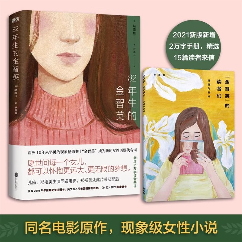 82年生的金智英赵南柱