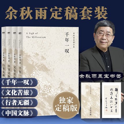 余秋雨作品系列4册磨铁